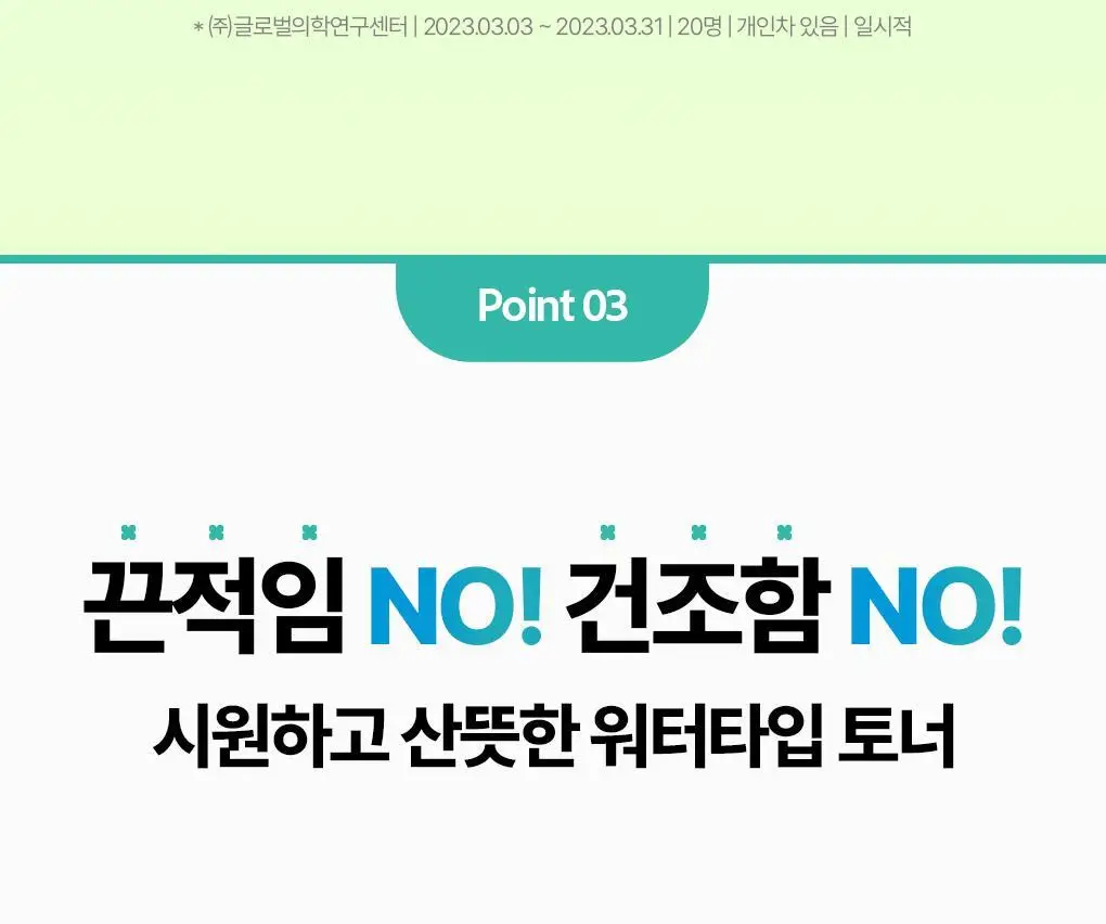 [가정의달특가] 브링그린 티트리 시카 수딩 토너 (500ml/250ml) 상세페이지 23